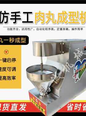 全自动丸子机商用肉丸成型机电动肉丸素丸肉圆成型机厨房多功能