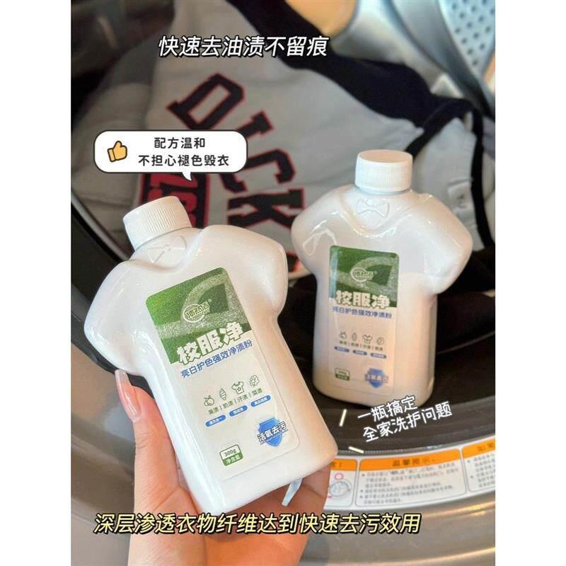 渍然洁校服净00 克亮白护色强效净渍粉泡沫细腻丰富溶解污渍固色