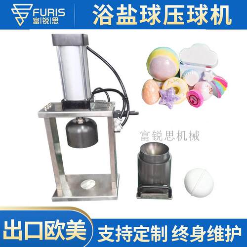 单多色各种形状浴盐球手动气动浴盐球机manual bath bomb press