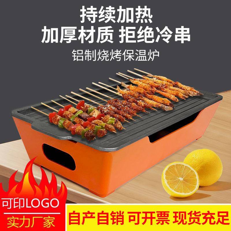 烧烤保温炉铝制不粘炉商用酒精炉热串炉多色可选logo烤串神器