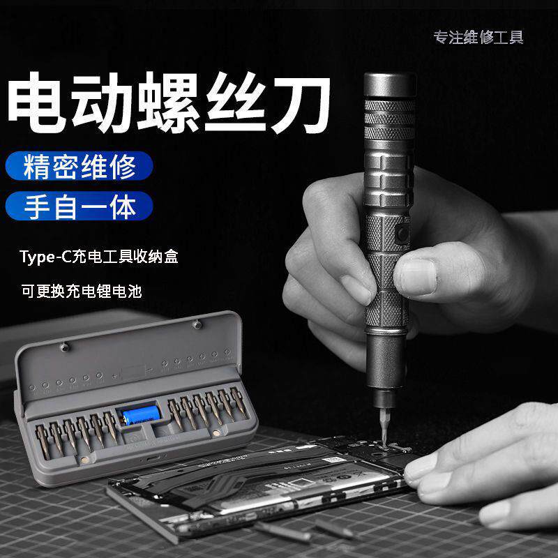 迷你双电C接口电动螺丝起子精修手机保护套装可调扭力拆手机螺丝