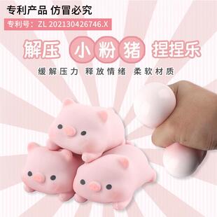 儿童创意解压玩具拉拉猪捏捏乐团子豆腐球减压发泄神器解闷小礼物