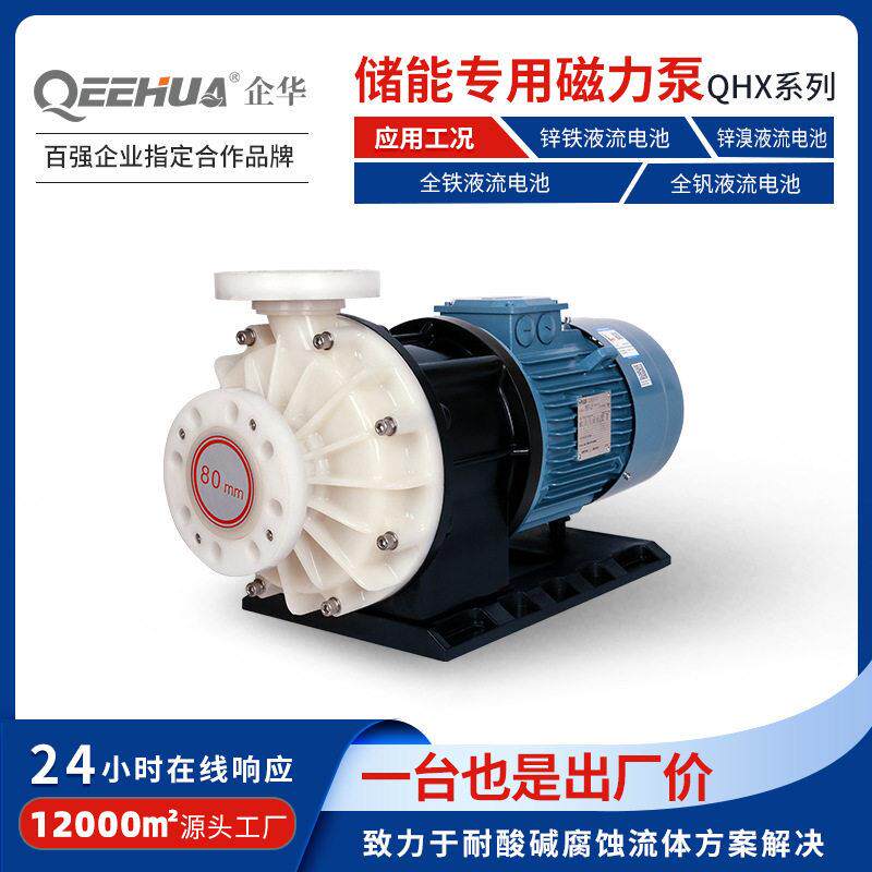 工厂定制液流电池硫酸钒电解液循环输送PVDF/ETFE氟塑料磁力泵