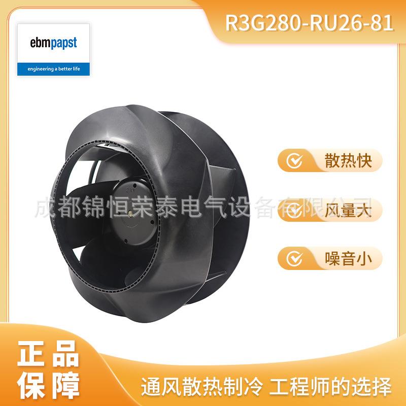 ebmpapst EC离心风扇R3G280-RU26-81发动机制冷 轨道交通风机