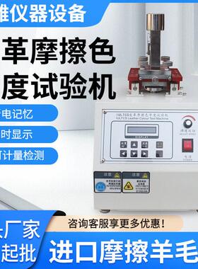 皮革摩擦色牢度试验机纺织类耐磨磨损效机械测试仪器摩擦试验机