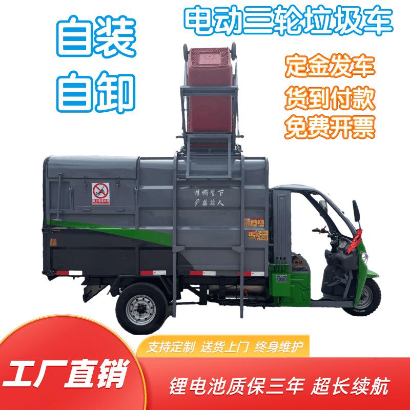 电垃圾运车三轮587挂桶装自自卸动小区物清业小型压缩环卫车机械
