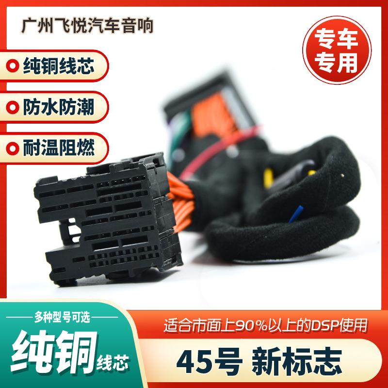 汽车音响改装线纯铜DSP无损安装线45号线专车专用线标致408雪铁龙