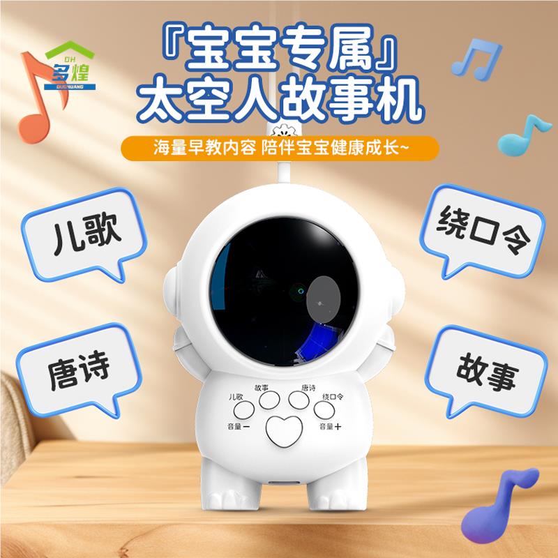 婴儿童睡前宇航员听讲故事机宝宝启蒙太空人儿歌播放器早教机玩具