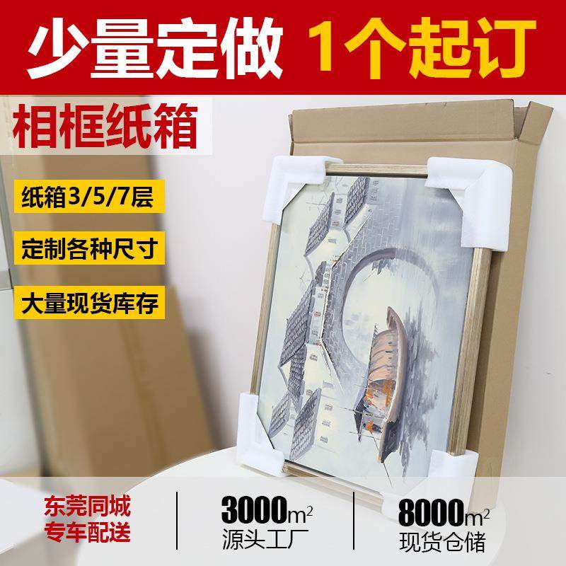 装饰画框婚纱相框打包纸箱 油画扁平白色箱 正方形包装盒跨境纸箱