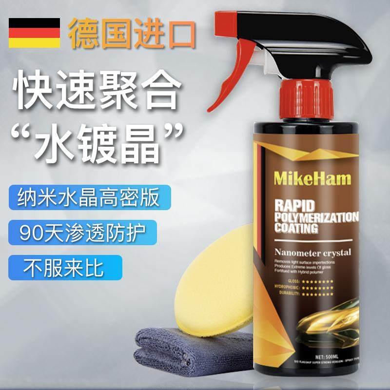 汽车镀膜剂镀晶纳米水晶车漆液体车身度渡膜手喷喷雾渡晶正品打蜡