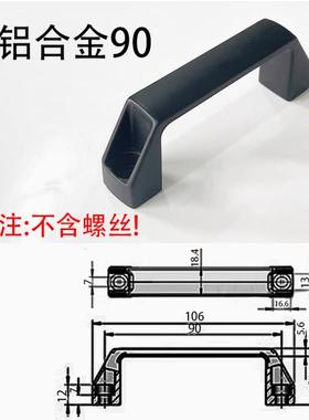 加厚铝合金黑色尼龙拉手LS522柜门把明装工业设备工具箱机床拉手