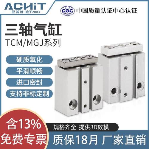 气动MGJ微型三轴三杆气缸带导杆迷你小型TCM6/TCM10-5SX10*15X20S