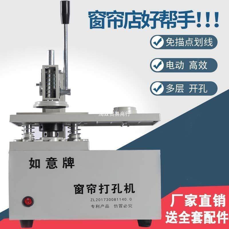 开孔人工厂家直销打孔器打孔机多层圈窗帘省电动罗马省时省力