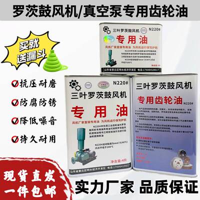 三叶罗茨鼓风机专用齿轮油N220号中负荷工业润滑油通风机耐磨专用
