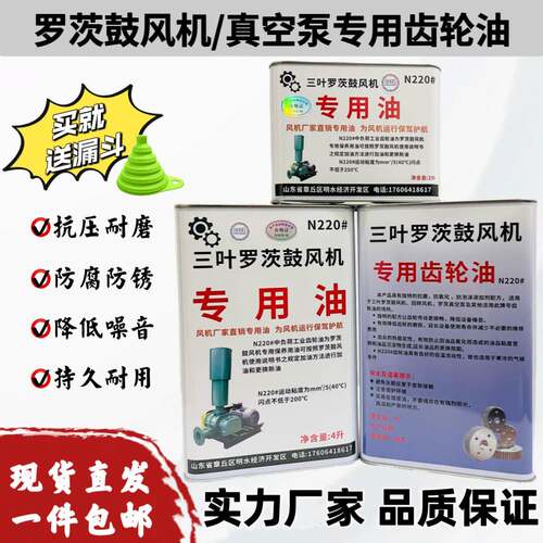 三叶罗茨鼓风机专用齿轮油N220号中负荷工业润滑油通风机耐磨专用