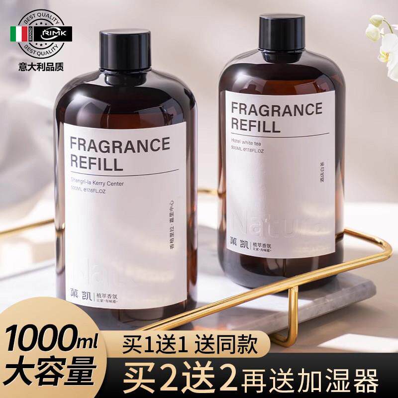 意大利酒店香薰精油补充液家用加湿器专用茶香室内持久高级感香氛