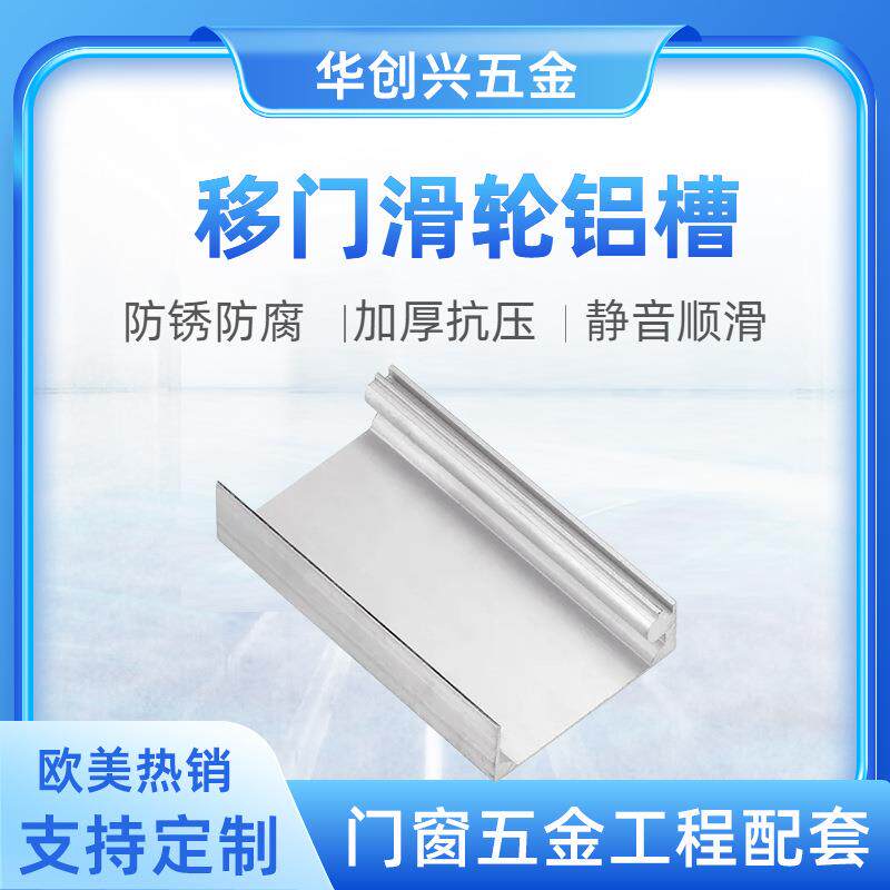 公寓房间门铝合金推拉轨道重型加宽移门滑道凹形槽木门五金件全套
