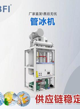 CBFI广州冰泉可食用圆柱形大型商用制冰机15吨管冰机可定制