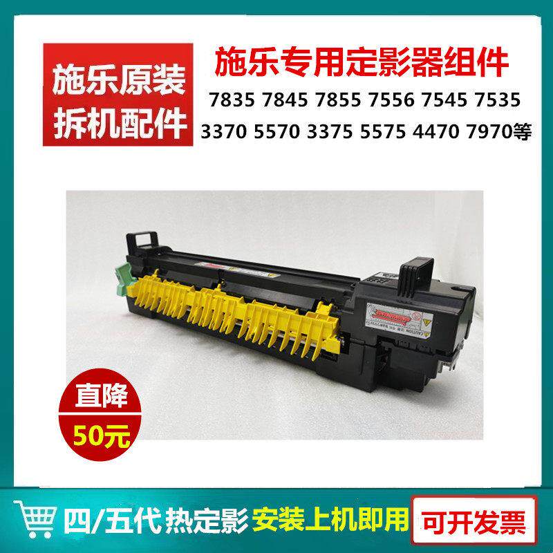 施乐7835定影器7855 5570 5575原装加热辊3370 7970 5571定影组件