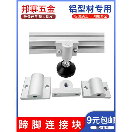 铝型材地脚半圆连接件2020/3030/4040蹄脚固定件脚轮脚杯支撑件同