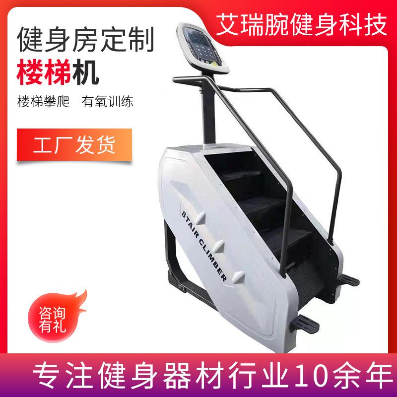 商用健身器材源头厂家楼梯机健身锻炼登山机室内家用爬行机