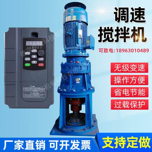 立式变速搅拌机变频防爆转速可调速搅拌机化工反应釜搅拌罐污