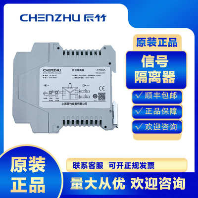 上海辰竹信号隔离器CZ3035模拟量输入电位器隔离式安全栅一进一出