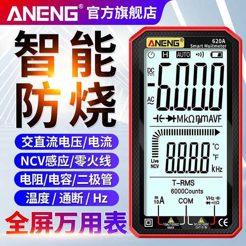 超薄全屏智能万用表数字大屏自动无需换挡精度多功能数显万能表