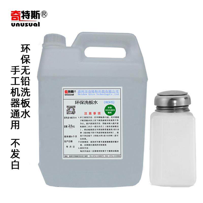 洗板水环保清洗剂超声波洗绝缘漆电脑主板手机电路板洗板水去污