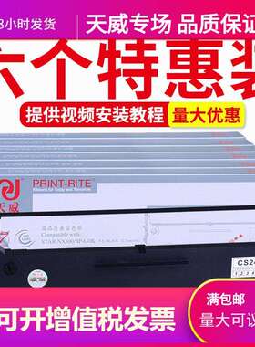 天威适用实达STAR中盈NX500色带架BP750K BP650K 650KII BP700K 6