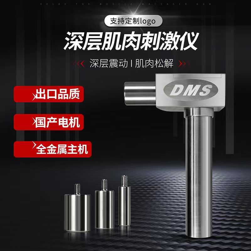 进口DMS深层肌肉刺激仪按摩健身肌肉理疗松解运动康复骨络机筋膜