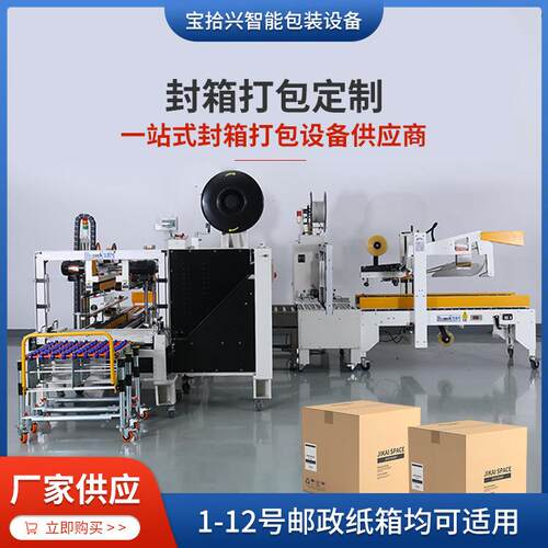自动拆盖封箱打包一体机物流电话快递纸箱封口机全自动多功能