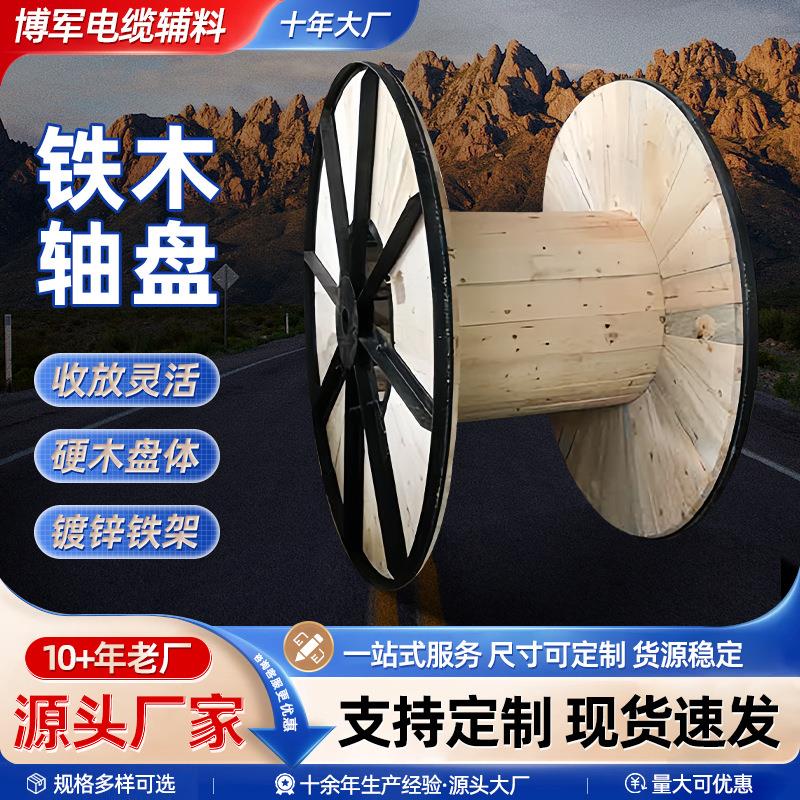 厂家电缆轴盘线缆运输轴盘电线电缆盘光缆轴子工字轮电缆线盘