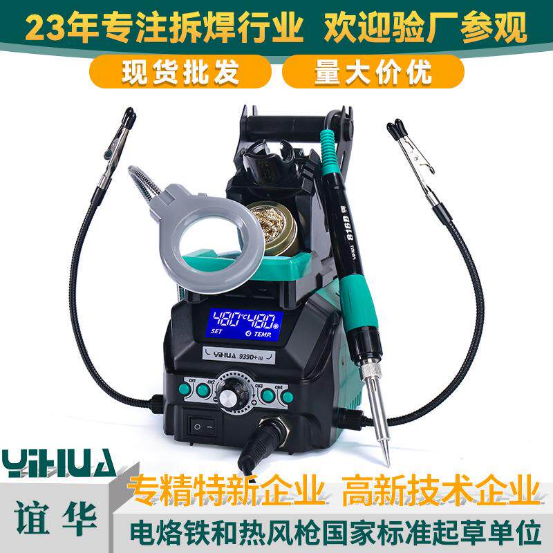 谊华YIHUA防静电烙铁焊台大功率拆焊台数显恒温焊台