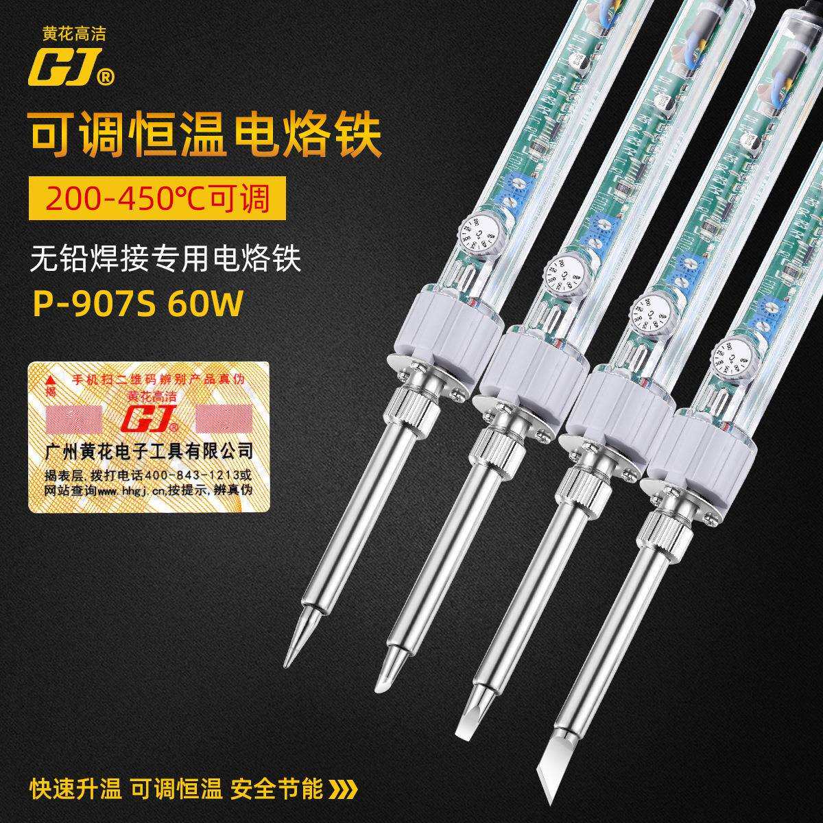 广州黄花牌907调温电烙铁P-907S家用焊接恒温60W手机维修洛铁套装