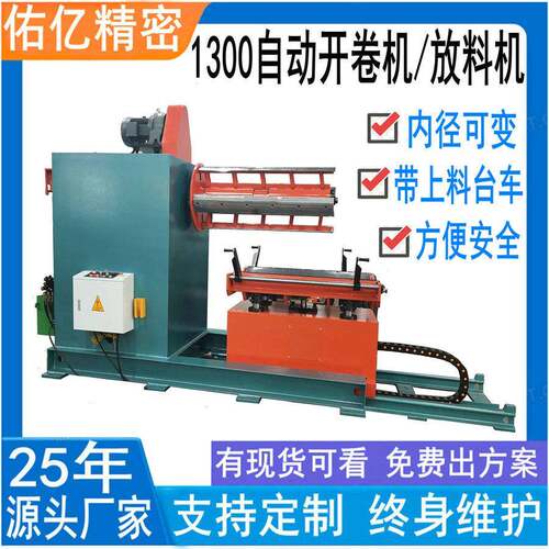 佑亿供10吨钢卷自动开卷机带小台车100MT液压重型材料架