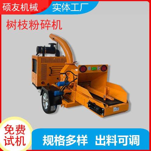 园林绿化家用树枝粉碎机柴油果树碎枝机智能进料链板输送粉碎设备