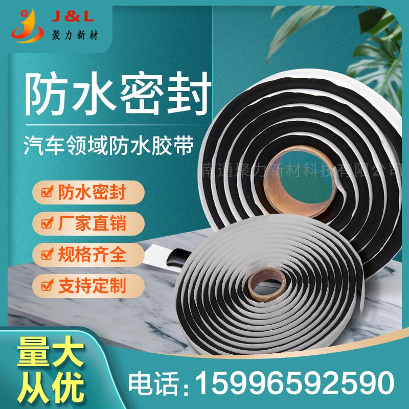 汽车改大灯门板防水膜车专用密封胶条蛇胶自粘耐高温丁基双面胶带