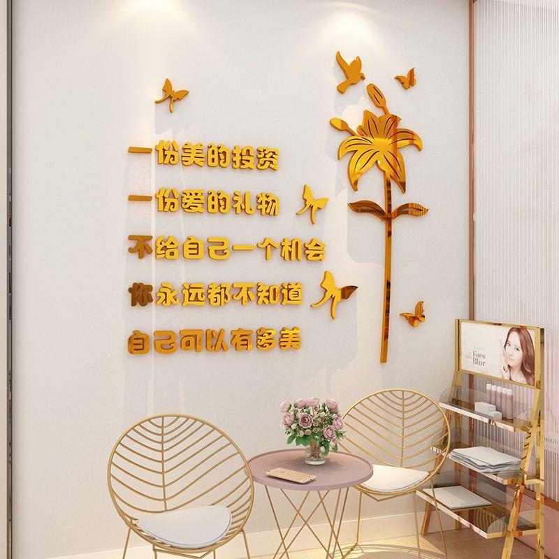 新款直销美容院装饰品房间大厅布置背景墙面贴纸甲理发花店创意网