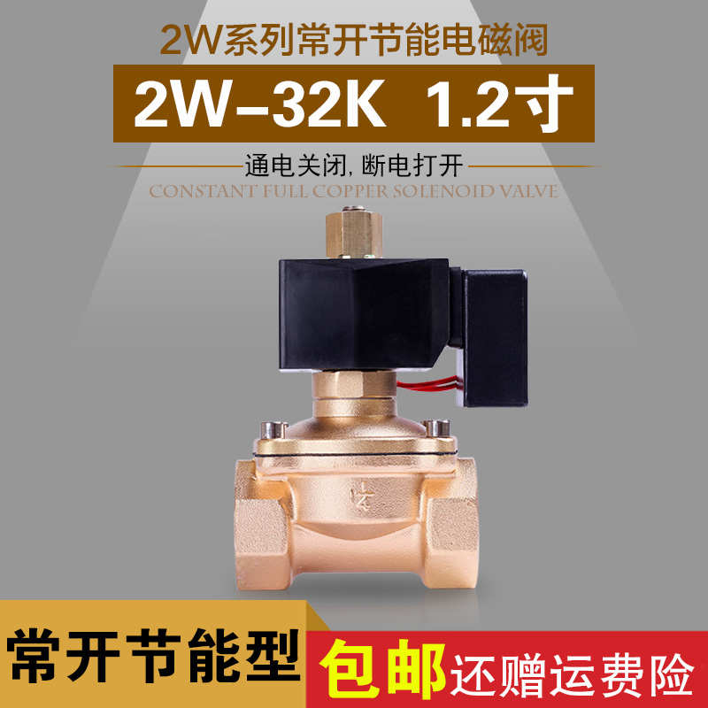 气阀不发寸24热/铜常开2w.