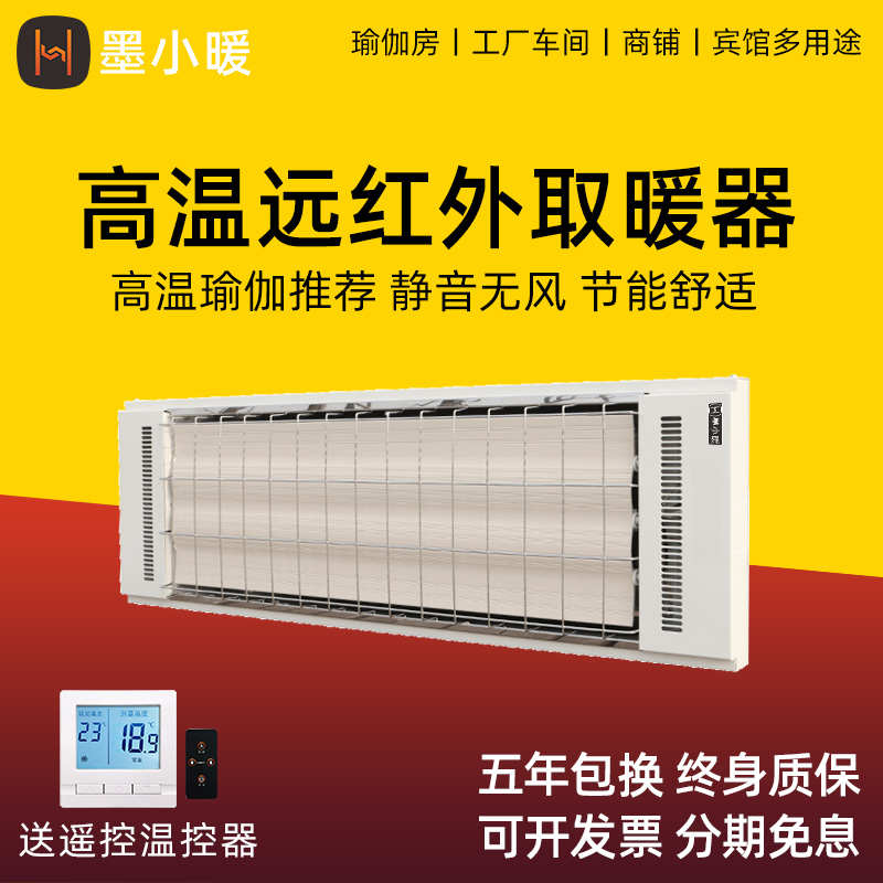 墨小暖电热幕远红外取暖器高温瑜伽设备辐射壁挂商用石墨烯电热板