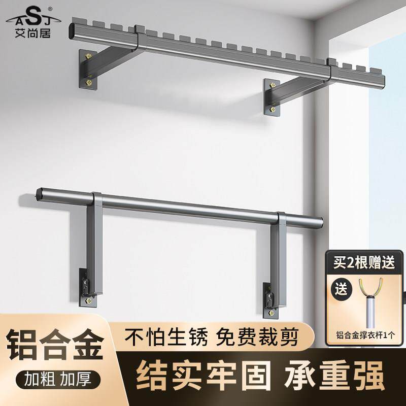 侧装晾衣架墙上固定晾衣杆铝合金阳台壁挂式侧面上翻晒凉横向侧边