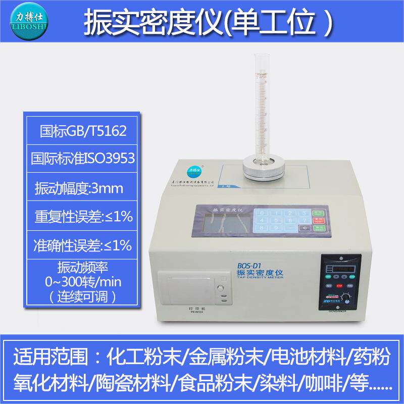 金属染料体堆检测仪积密度仪石松装BOS-D1比粉重仪振实密度计力膏