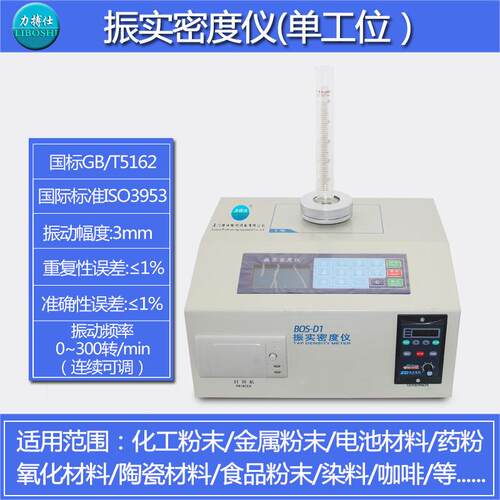 金属染料体堆检测仪积密度仪石松装BOS-D1比粉重仪振实密度计力膏