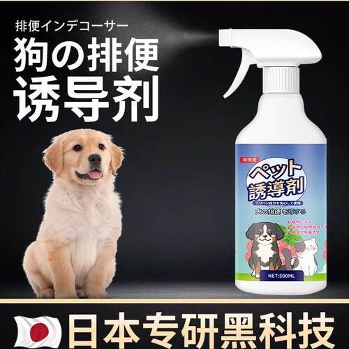 【日本专研】狗狗定点上厕所诱导剂大小便引导厕所排便拉尿垫
