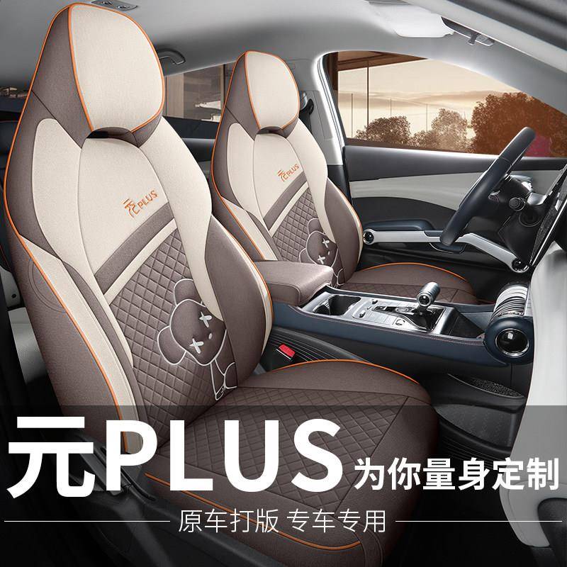 比亚迪元PLUS座椅套专用全包围亚麻布座套四季通用汽车用品坐垫套
