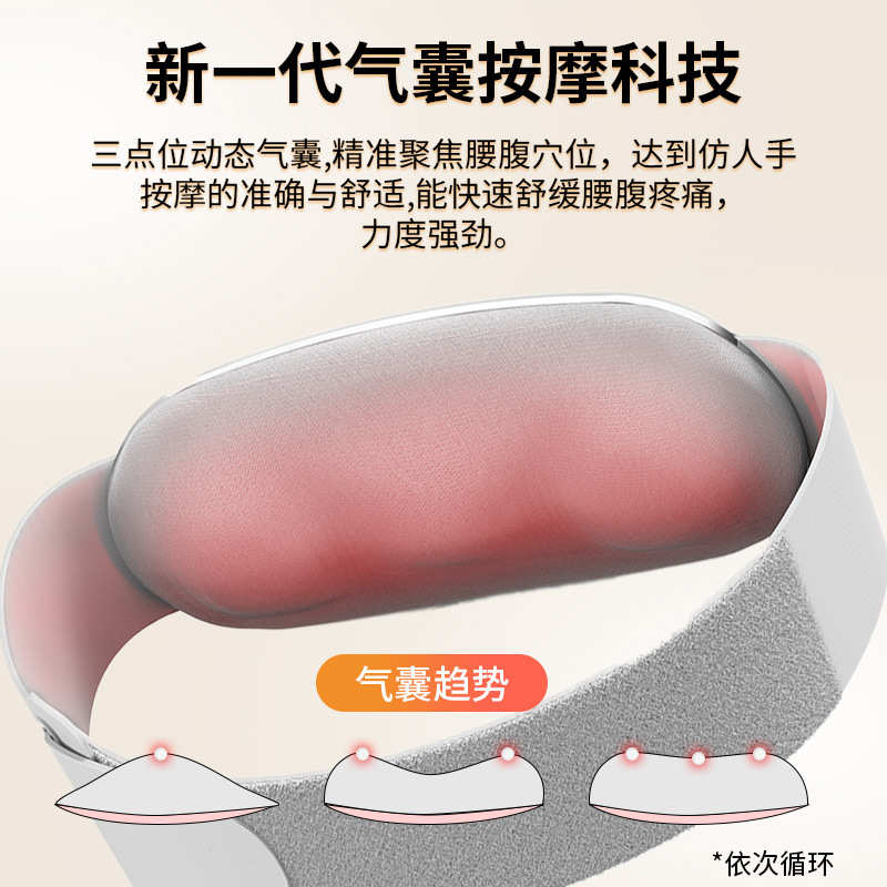 全自动按摩仪暖宫腰带热敷缓解肚子气囊揉捏姨妈腰部按摩器
