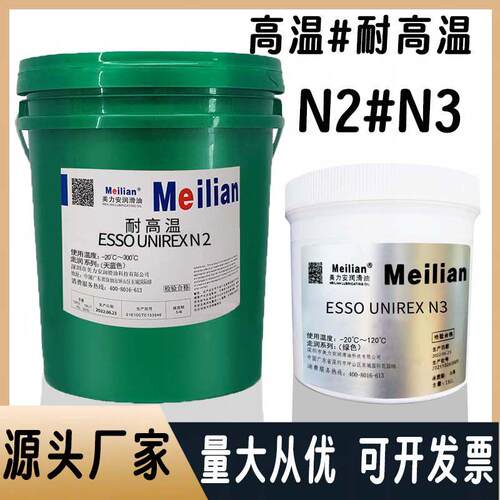 进口 ESSO/埃索 绿色覆合电机轴承高温润滑脂优力达UNIREX N2 N3