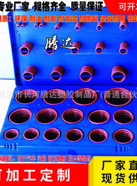 382/386/383pcsO型圈修理盒 盒装o型圈氟胶修理盒 O型圈氟胶组合