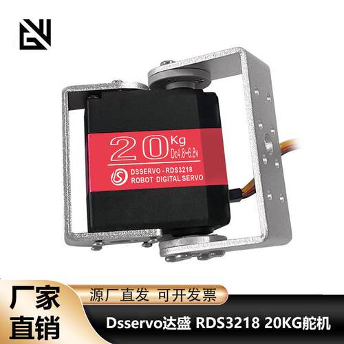 达盛RDS3218 20kg大扭力180度旋转 双轴数字金属舵机机器臂大扭力